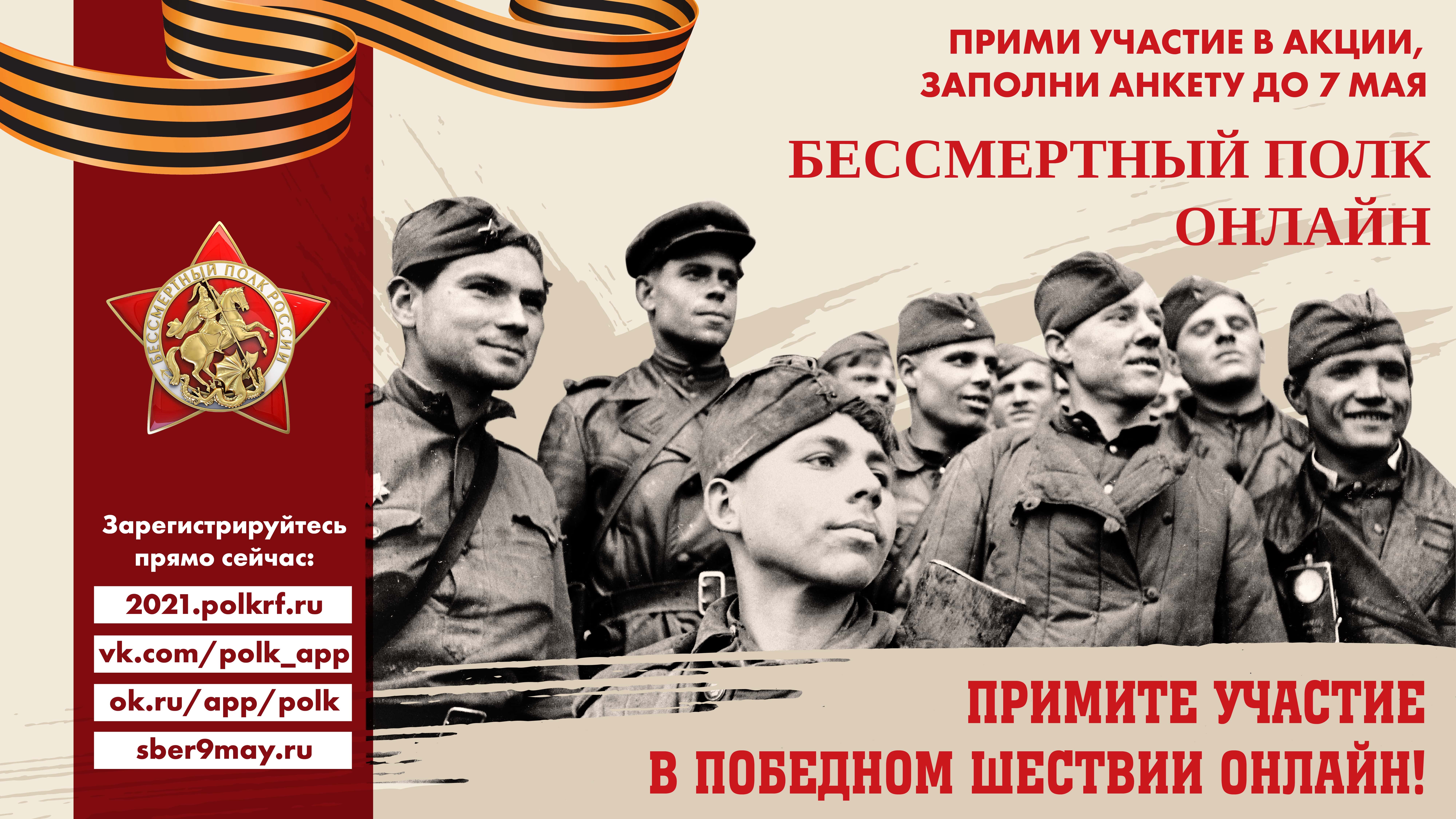 бессмертный полк