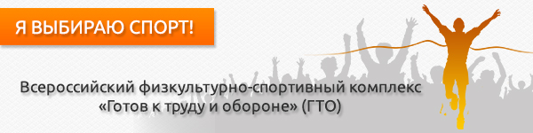 ГТО